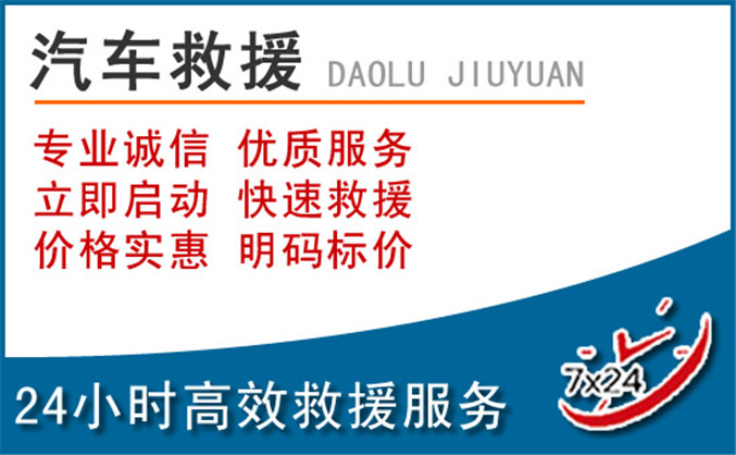 昭阳区汽车救援 昭阳区汽车救援