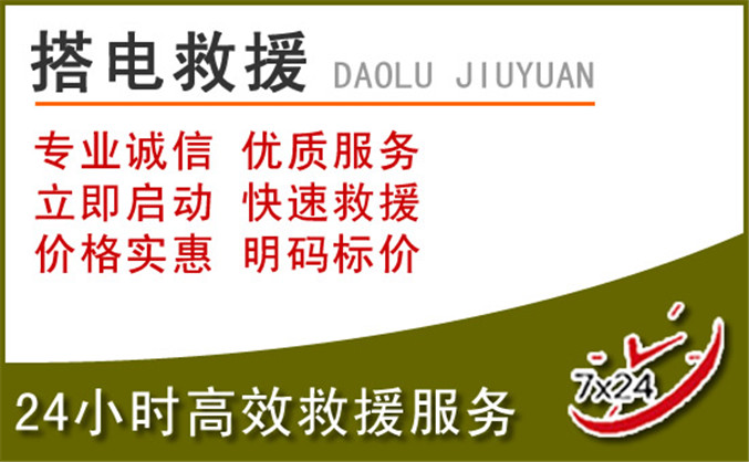 昭阳区汽车道路救援 昭阳区汽车道路救援