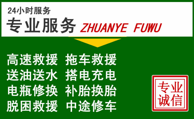 昭阳区附近汽车道路救援 昭阳区附近汽车道路救援