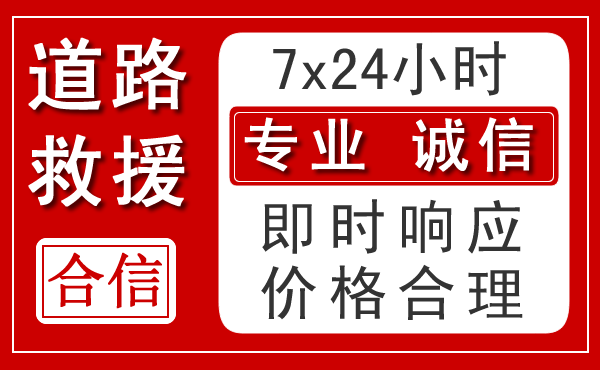 昭阳区新能源汽车救援 昭阳区新能源汽车救援